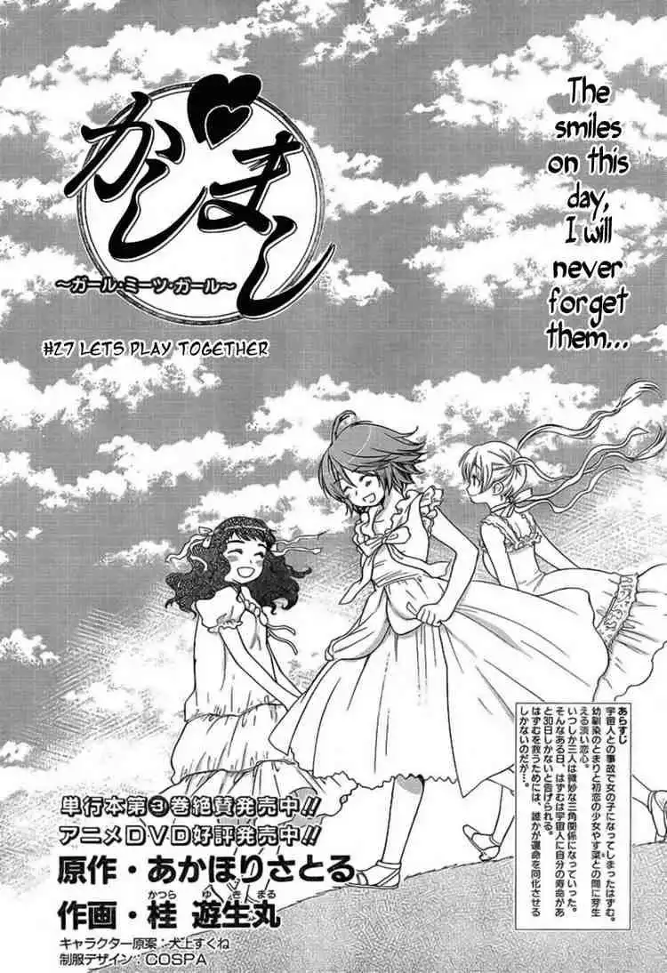 Kashimashi Girl Meets Girl Chapter 27 1